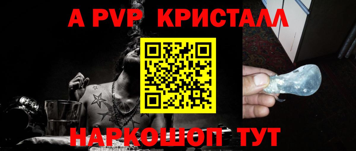 Alfa_PVP кристаллы Гудермес