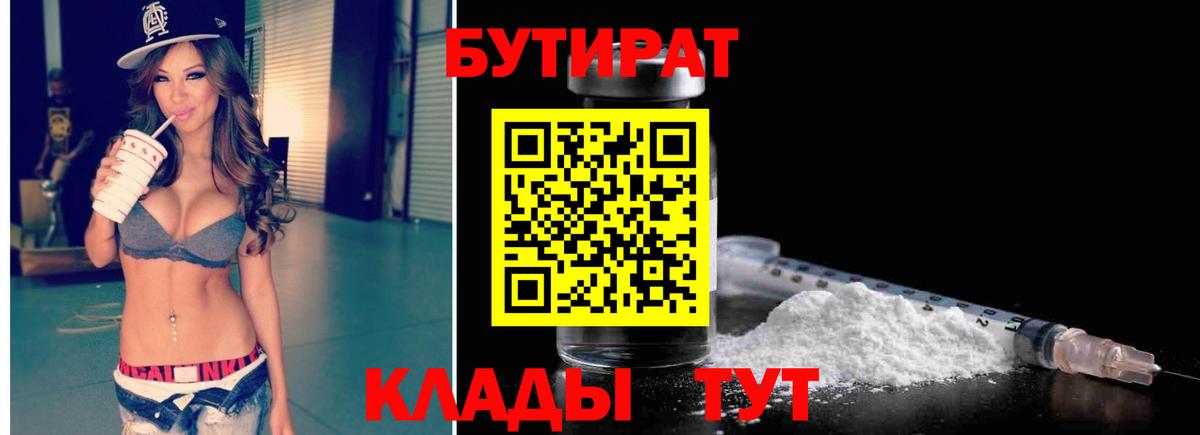 БУТИРАТ 99% Гудермес