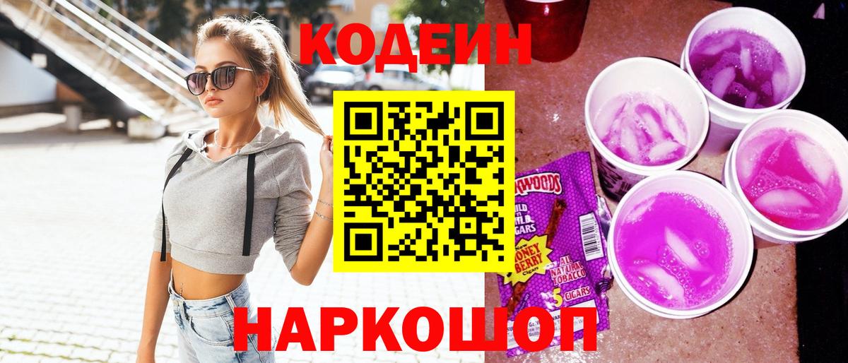 Codein напиток Lean (лин) Гудермес