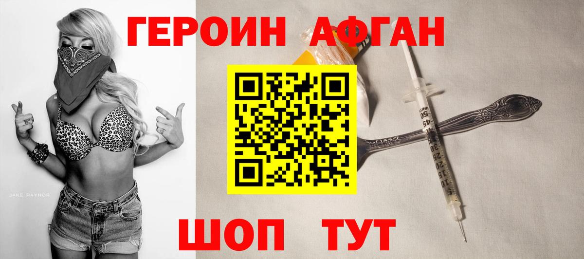 ГЕРОИН  Вход с VPN  Гудермес  Героин Афган 