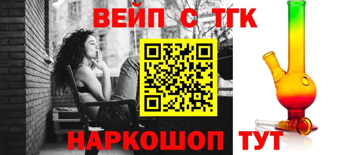 ТГК жижа  ТГК вейп  Вход с VPN  Гудермес 
